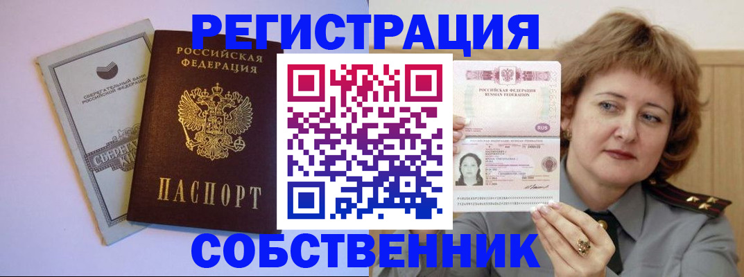 прописка паспорт в Белёве