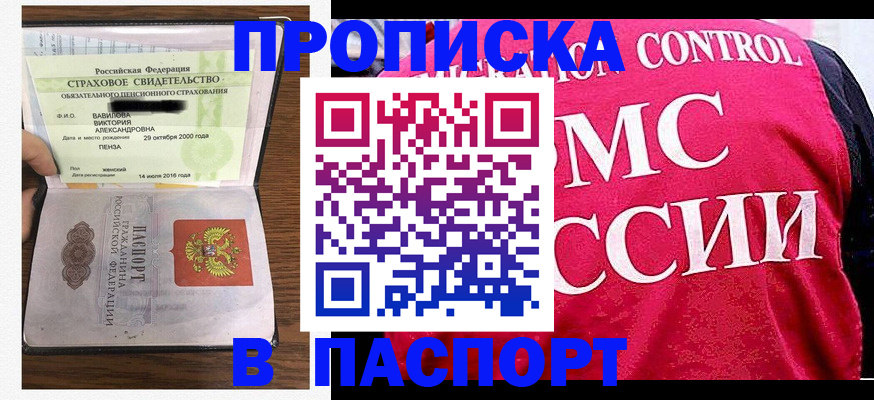 прописка паспорт в Белёве