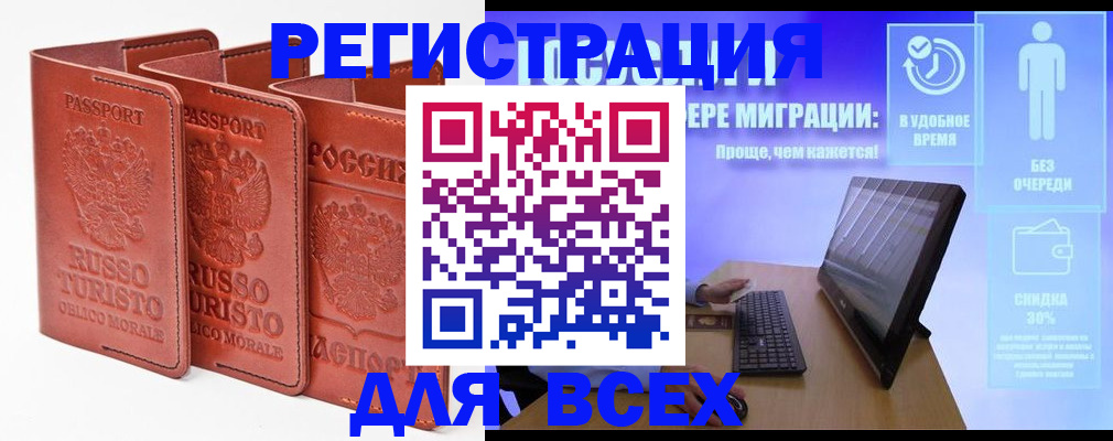 прописка штамп в Белёве