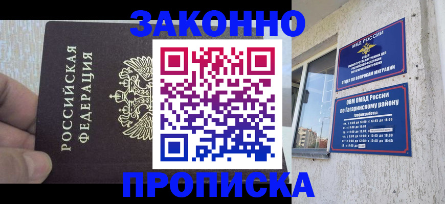 временная регистрация в квартире в Белёве