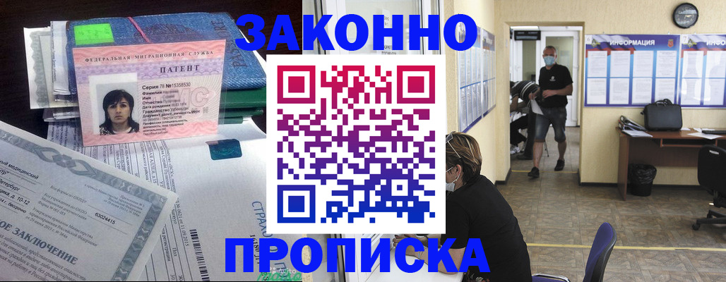 временная регистрация купить в Белёве