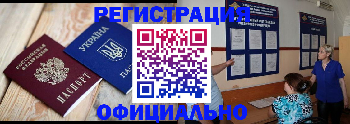 купить прописку в Белёве