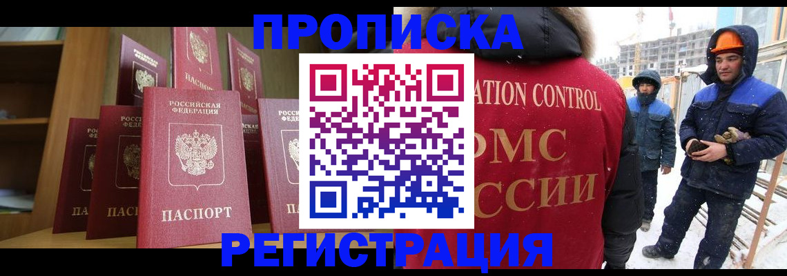 временная регистрация законно в Белёве